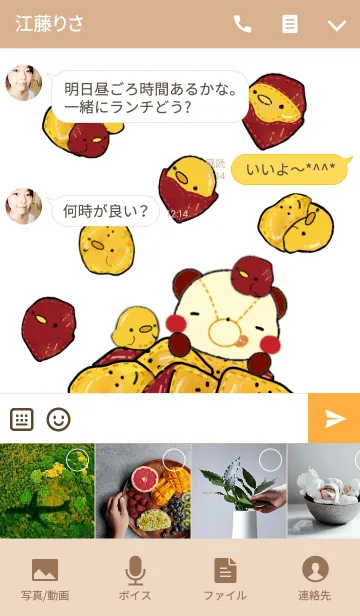 [LINE着せ替え] 大学いも ぽてぱん・ぽてぴよの画像4
