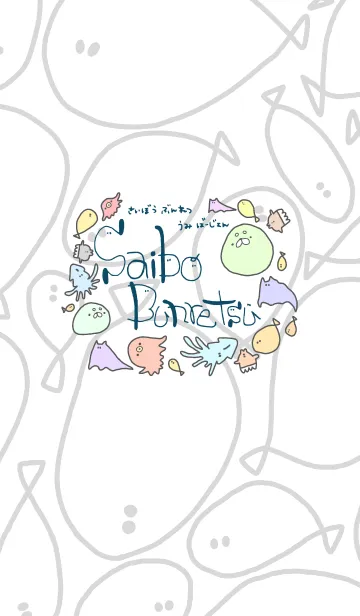 [LINE着せ替え] さいぼうぶんれつ うみばーじょんの画像1