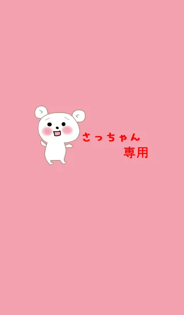 さっちゃん 着せ替えの着せ替えメイン画像