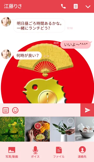 [LINE着せ替え] 金運の鯛！！の画像4
