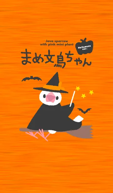 まめ文鳥ちゃん 〜ハロウィン〜の着せ替えメイン画像