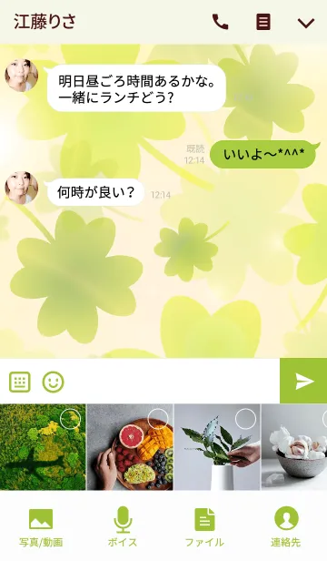 [LINE着せ替え] Happy Days Clover 4の画像4