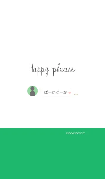 ハッピーフレーズ 「ばーか」の着せ替えメイン画像