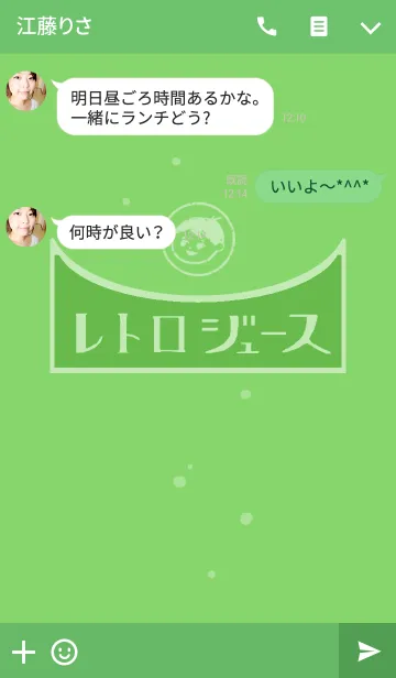 [LINE着せ替え] レトロジュース メロンの画像3