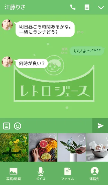 [LINE着せ替え] レトロジュース メロンの画像4