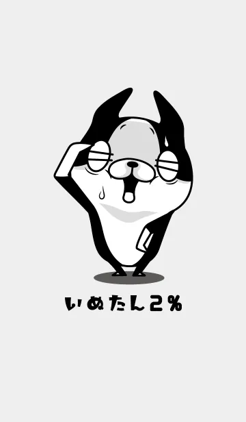 いぬたん2％のLINE着せ替え
