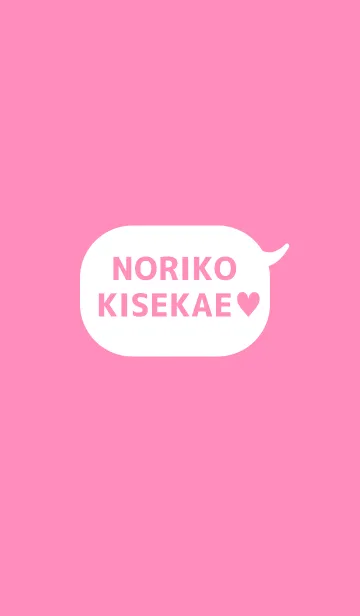「のりこ」の着せかえ♥の着せ替えメイン画像