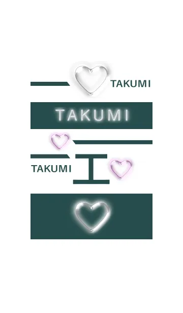 たくみLOVEの着せ替えメイン画像