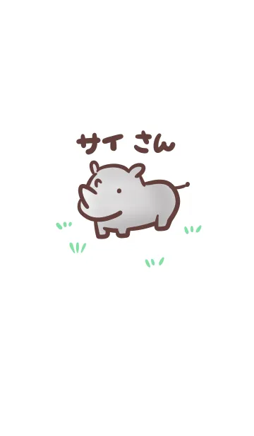 サイさんの着せ替えメイン画像