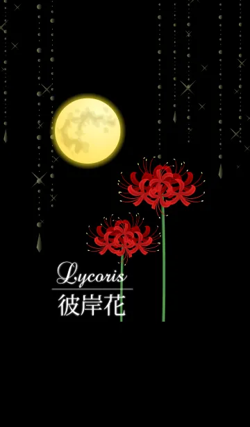 Lycoris 彼岸花2の着せ替えメイン画像