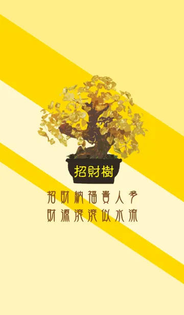 [LINE着せ替え] 幸運幸運の木の画像1