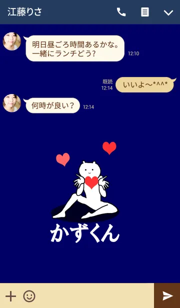 [LINE着せ替え] かずくんの名前入り♪シュールな着せかえの画像3