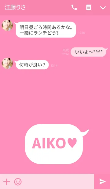 [LINE着せ替え] 「あいこ」の着せかえ♥の画像3