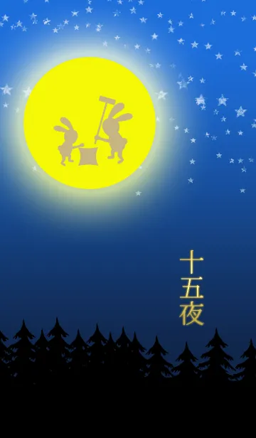 十五夜のLINE着せ替え