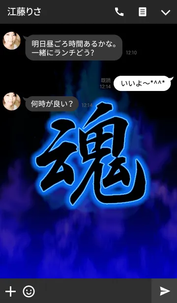 [LINE着せ替え] 魂の画像3