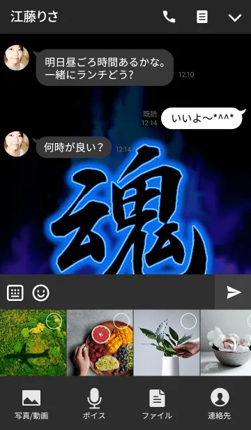 [LINE着せ替え] 魂の画像4