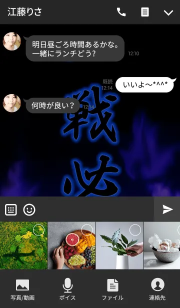 [LINE着せ替え] 一戦必勝の画像4