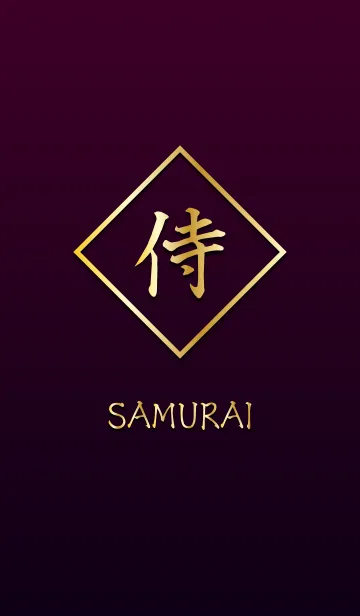[LINE着せ替え] 侍 - SAMURAI -の画像1