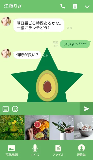 [LINE着せ替え] アボカドの星の画像4