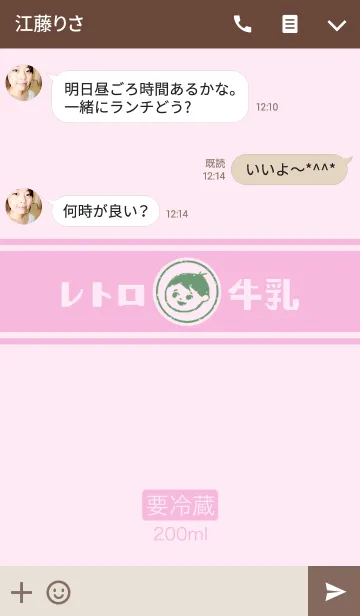 [LINE着せ替え] レトロいちご牛乳の画像3