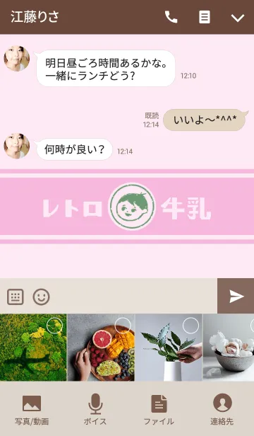 [LINE着せ替え] レトロいちご牛乳の画像4