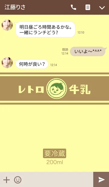 [LINE着せ替え] レトロバナナ牛乳の画像3