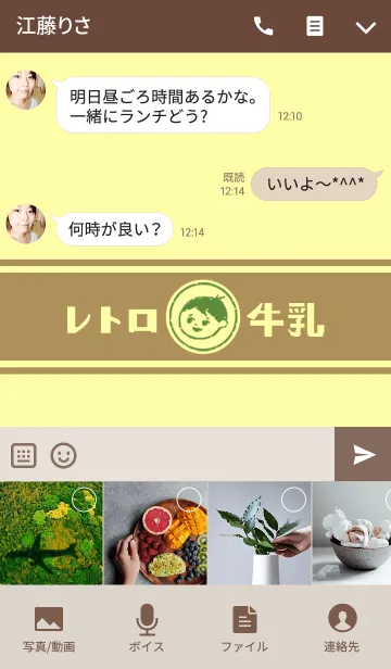 [LINE着せ替え] レトロバナナ牛乳の画像4