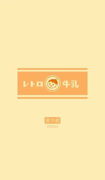 [LINE着せ替え] レトロフルーツ牛乳の画像1