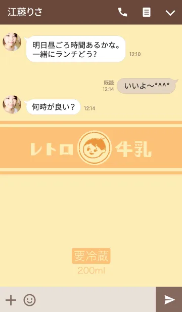 [LINE着せ替え] レトロフルーツ牛乳の画像3