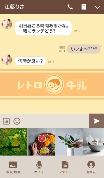 [LINE着せ替え] レトロフルーツ牛乳の画像4