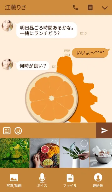 [LINE着せ替え] オレンジジュース//の画像4