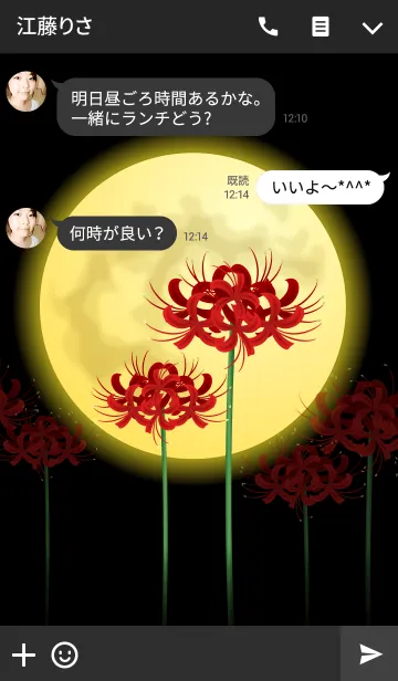 [LINE着せ替え] Lycoris 彼岸花3の画像3