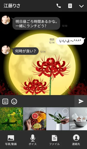 [LINE着せ替え] Lycoris 彼岸花3の画像4