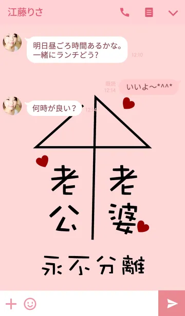 [LINE着せ替え] My husband loves her wife -Pinkの画像3