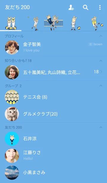 [LINE着せ替え] 俺たちバレー部 2の画像2