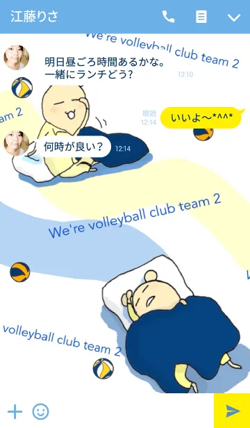 [LINE着せ替え] 俺たちバレー部 2の画像3