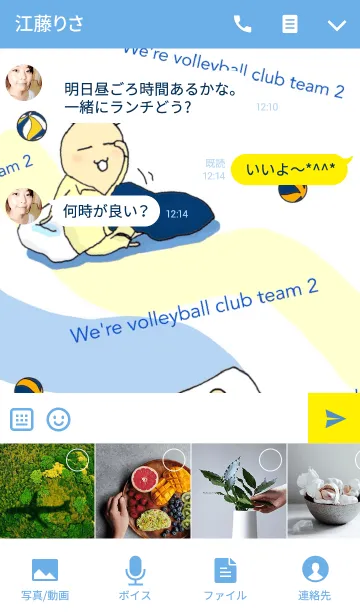 [LINE着せ替え] 俺たちバレー部 2の画像4