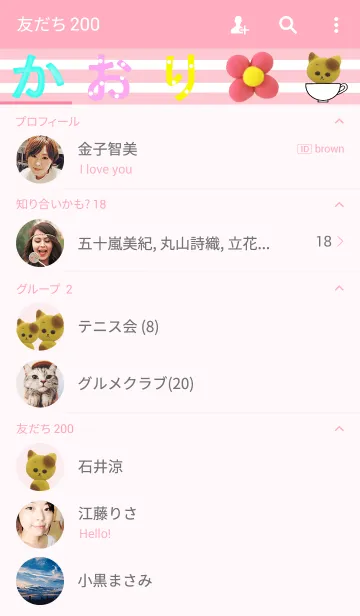 [LINE着せ替え] かおりの画像2