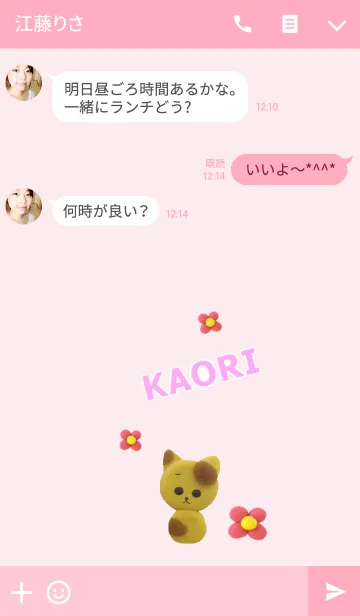 [LINE着せ替え] かおりの画像3