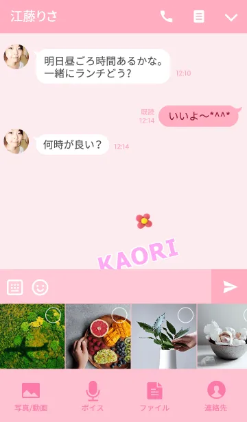 [LINE着せ替え] かおりの画像4