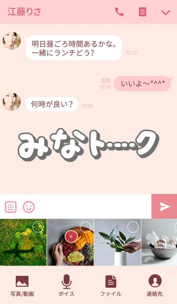 [LINE着せ替え] みなのトークの画像4