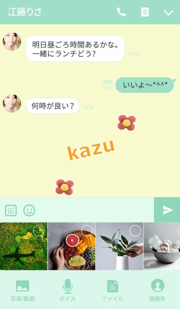 [LINE着せ替え] かずの画像4