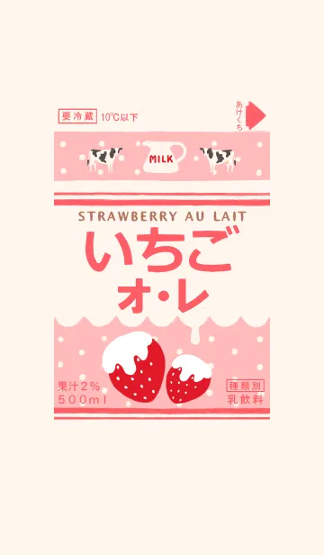 いちごオ・レの着せ替えメイン画像