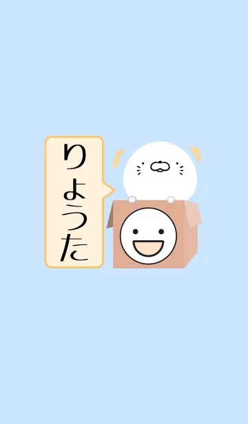 [LINE着せ替え] りょうた専用可愛いあざらしの名前着せかえの画像1