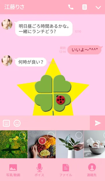 [LINE着せ替え] ラッキーになれるクローバー！！！の画像4