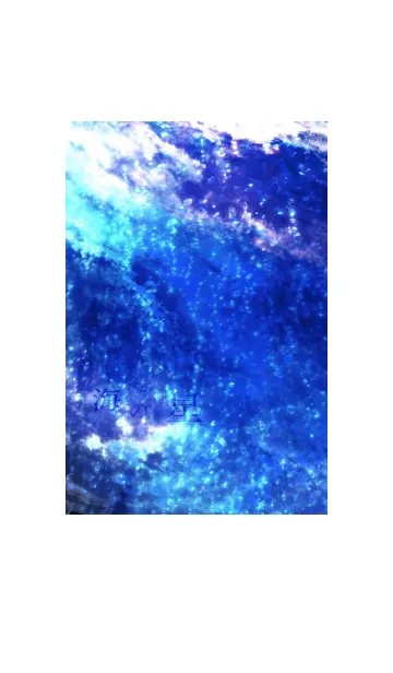[LINE着せ替え] 海の星の画像1