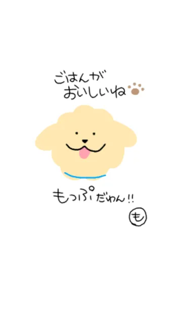 [LINE着せ替え] モコモコのもっぷくんの画像1