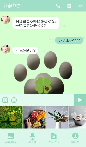 [LINE着せ替え] 四葉のクローバーな足跡の画像4