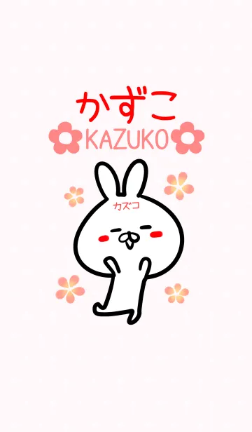[LINE着せ替え] [かずこ]専用可愛いウサギの名前着せかえの画像1