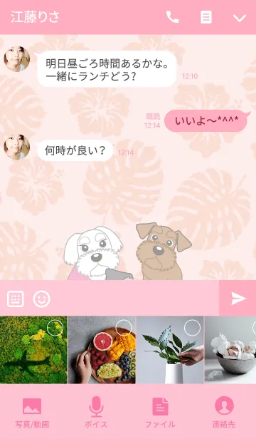 [LINE着せ替え] シュナウザー犬ロッキーと仲間たちI LOVEの画像4
